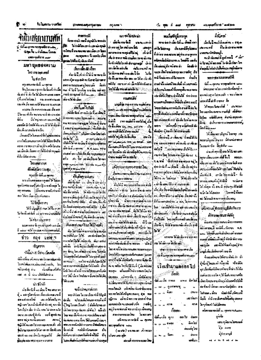 จีนโนสยามวารศัพท์ ฉบับที่ 164 วันพุธที่ 17 ตุลาคม 2460