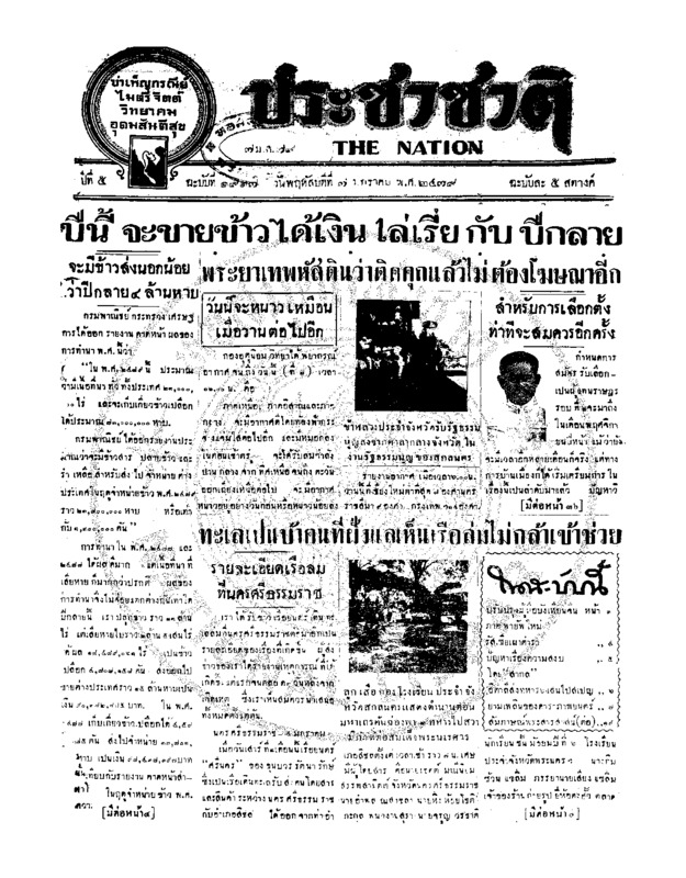 32ฉบับที่ 1917 วันที่ 7 มกราคม 2479.pdf