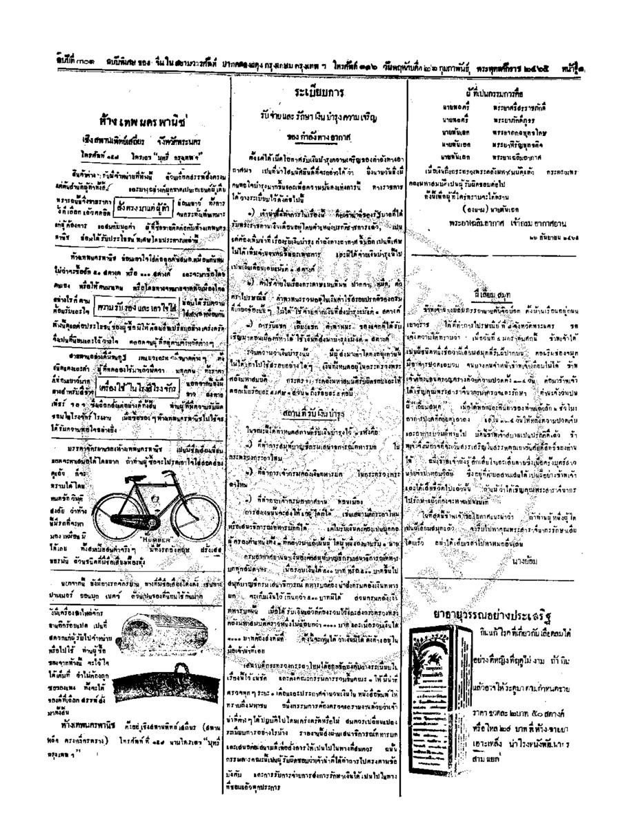 จีนโนสยามวารศัพท์ ฉบับที่ 261 วันพฤหัศบดีที่ 22 กุมภาพันธ์ 2465