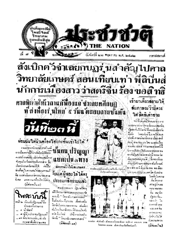 ประชาชาติ ปีที่ 7 ฉบับที่ 2672 วันที่ 22 พฤษภาคม 2482