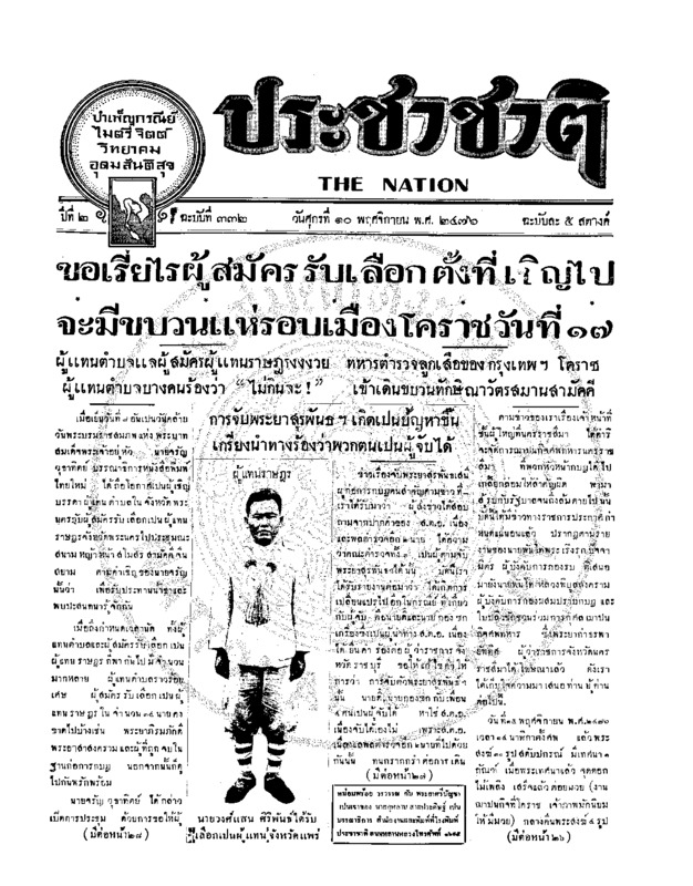 02ฉบับที่ 332 วันที่ 10 พฤศจิกายน 2476.pdf