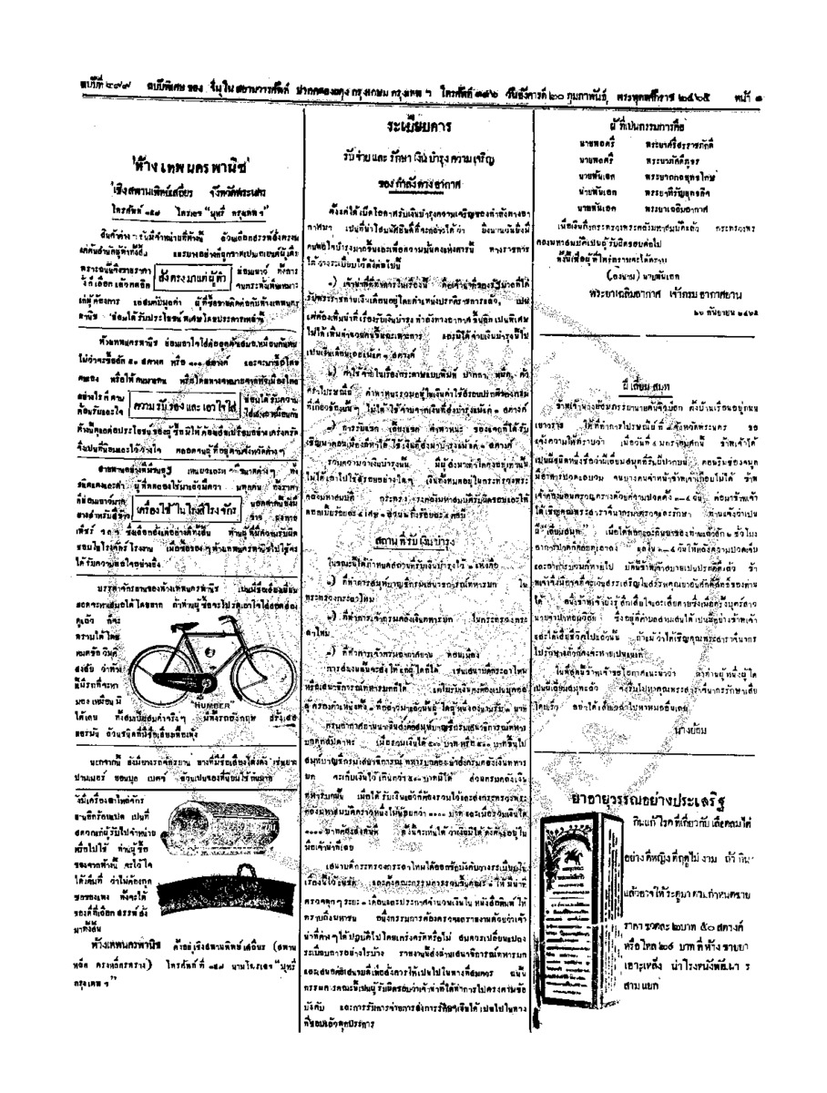 จีนโนสยามวารศัพท์ ฉบับที่ 259 วันอังคาร ที่ 20 กุมภาพันธ์ 2465