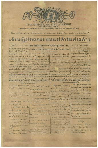 ศรีกรุง ปีที่ 13 ฉบับที่ 2065 วันอาทิตย์ที่ 15 มกราคม 2475