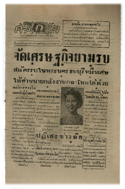 ศรีกรุง ปีที่ 22 ฉบับที่ 4825 วันอังคารที่ 25 พฤศจิกายน พ.ศ.2484