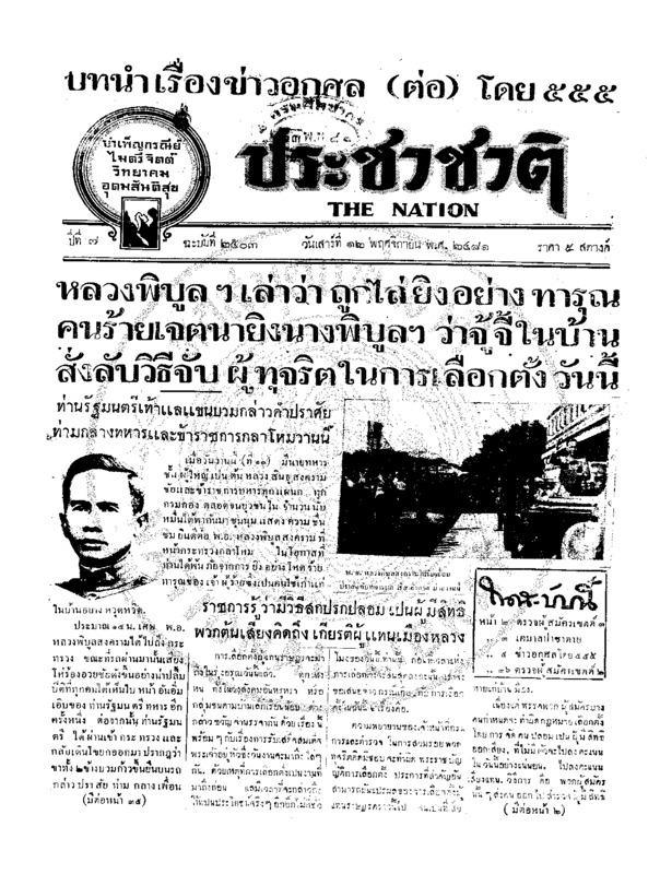 ประชาชาติ ปีที่ 7 ฉบับที่ 2503 วันที่ 12 พฤศจิกายน 2481