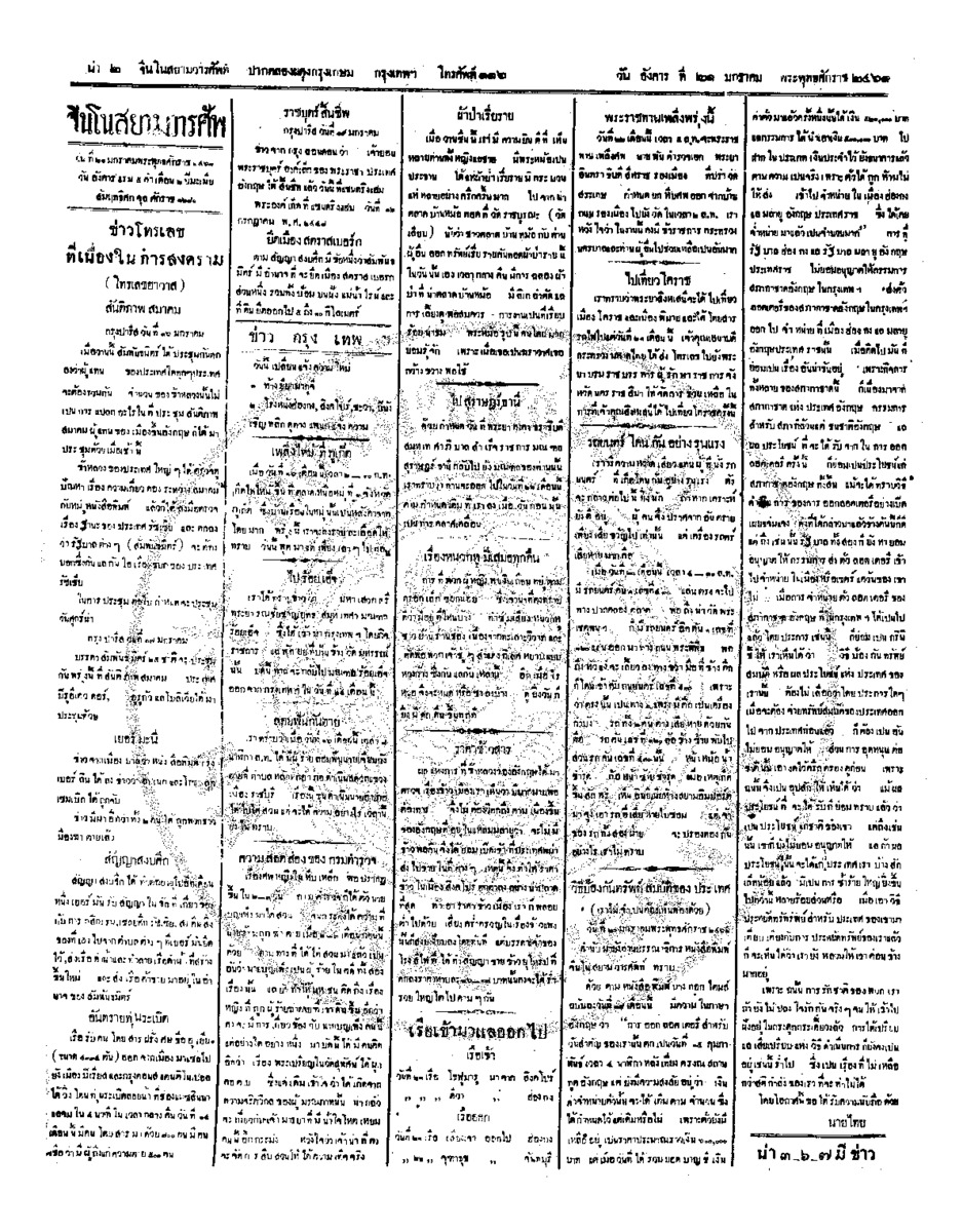 จีนโนสยามวารศัพท์ ฉบับที่ 239 วันอังคารที่ 21 มกราคม 2461