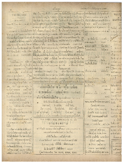 ศรีกรุง วันอังคารที่24 พรึสจิกายน 2485