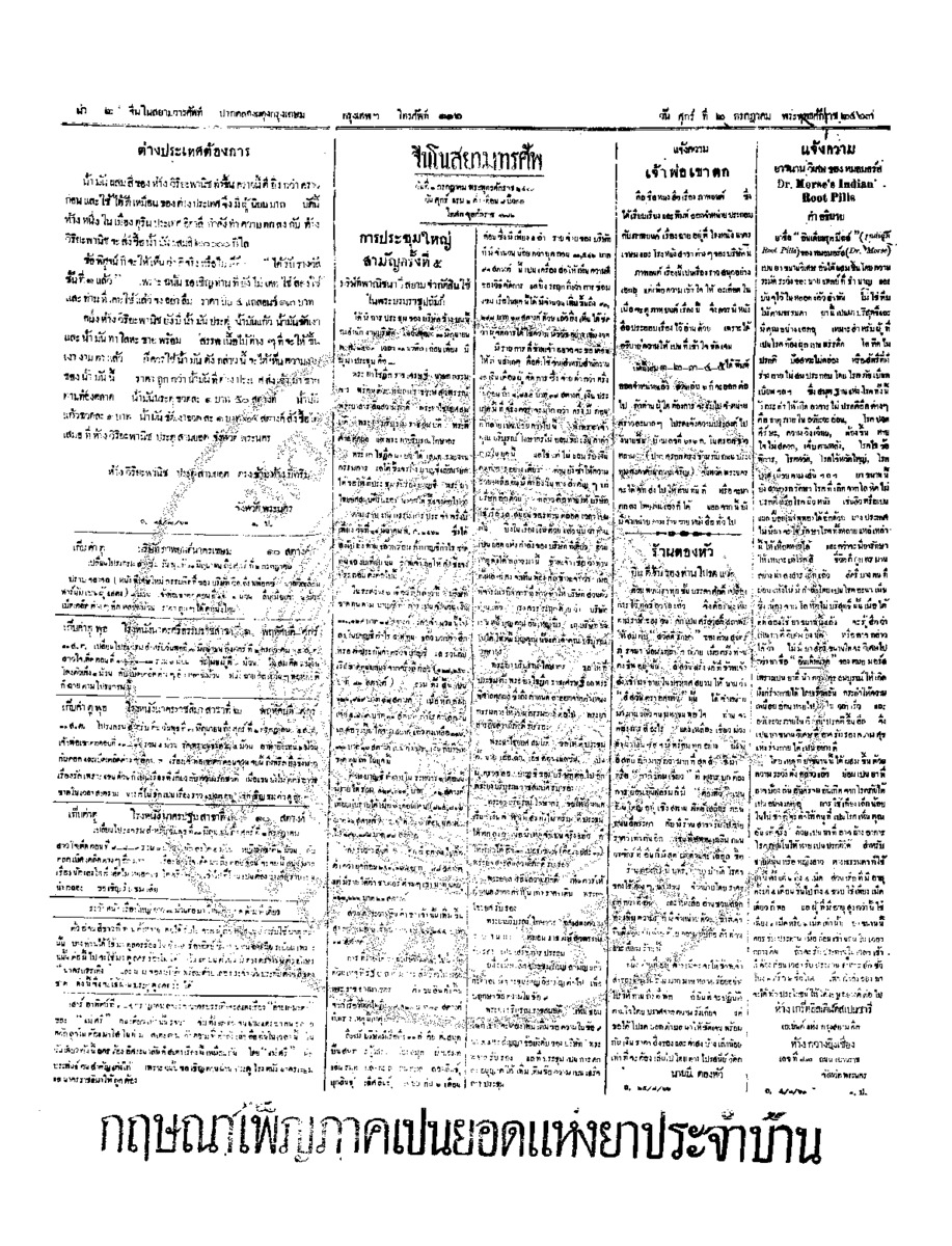 จีนโนสยามวารศัพท์ วันศุกร์ที่ 2 กรกฎาคม 2463