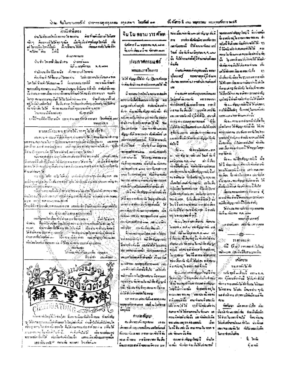 จีนโนสยามวารศัพท์ ฉบับที่ 44 วันอังคาร ที่ 30 พฤษภาคม 2465