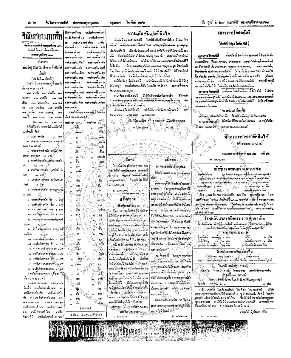 จีนโนสยามวารศัพท์ ฉบับที่ 267 วันศุกร์  ที่ 27 กุมภาพันธ์ 2462