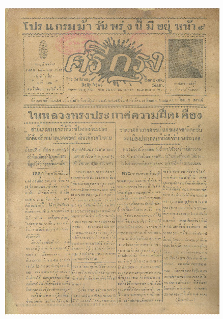 ศรีกรุง ปีที่ 13 ฉบับที่ 1878 วันอังคารที่ 7 มิถุนายน 2475