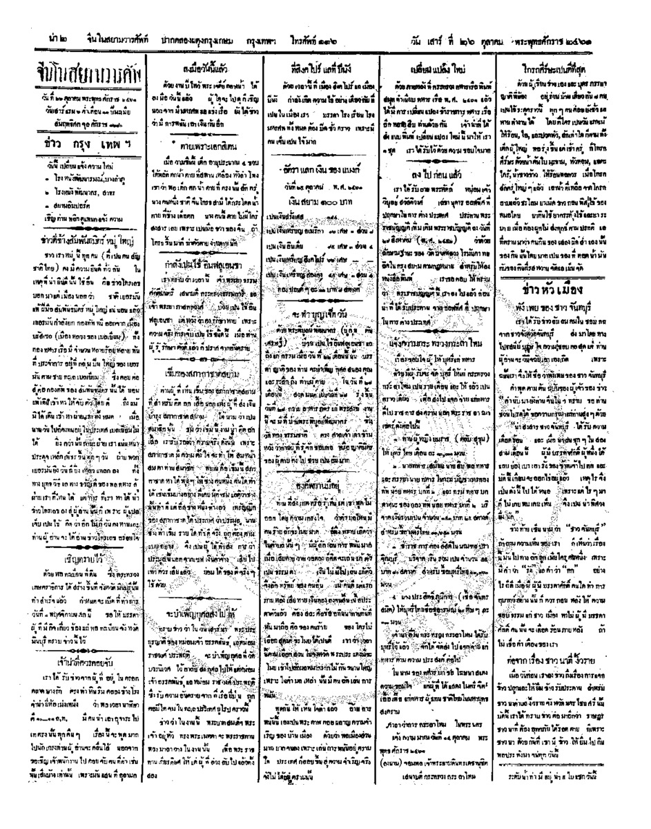 จีนโนสยามวารศัพท์ ฉบับที่ 171 วันเสาร์ที่ 26 ตุลาคม 2461