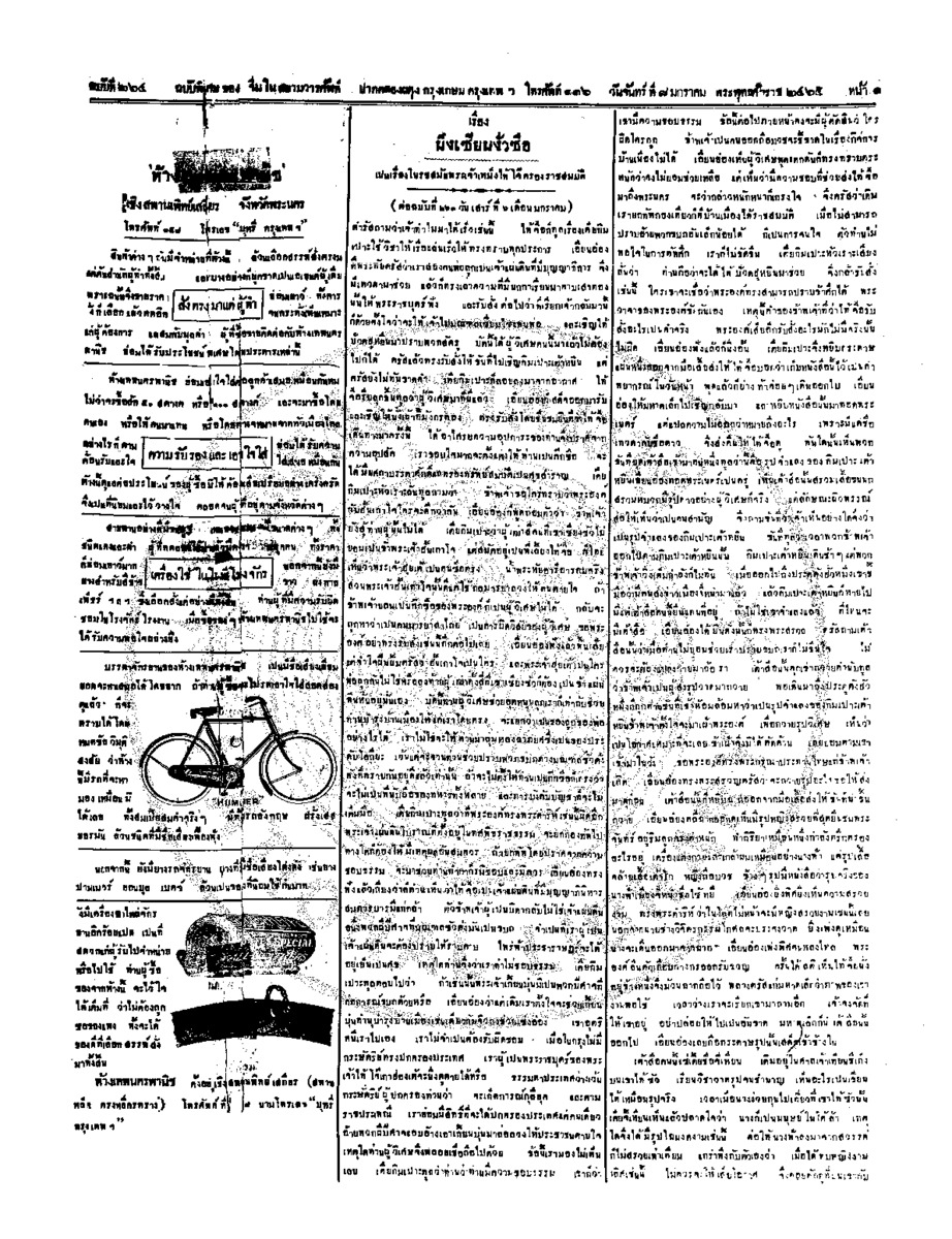 จีนโนสยามวารศัพท์ วันจันทร์ที่ 8 มกราคม 2465