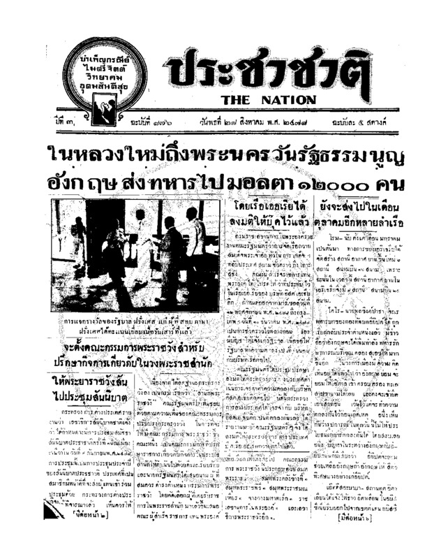 ประชาชาติ ปีที่ 3 ฉบับที่ 876 วันที่ 28 สิงหาคม 2478