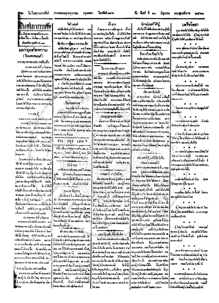 จีนโนสยามวารศัพท์ ฉบับที่ 58 วันจันทร์ที่ 10 มิถุนายน 2461