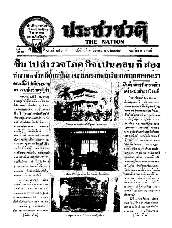 ฉบับที่ 653 วันที่ 3 ธันวาคม 2477.pdf