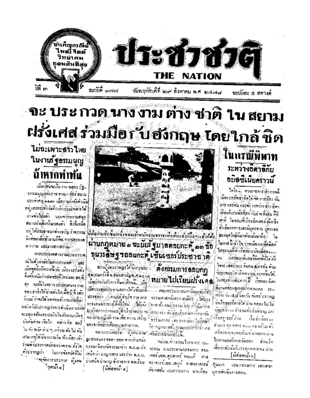 ประชาชาติ ปีที่ 3 ฉบับที่ 877 วันที่ 29 สิงหาคม 2478