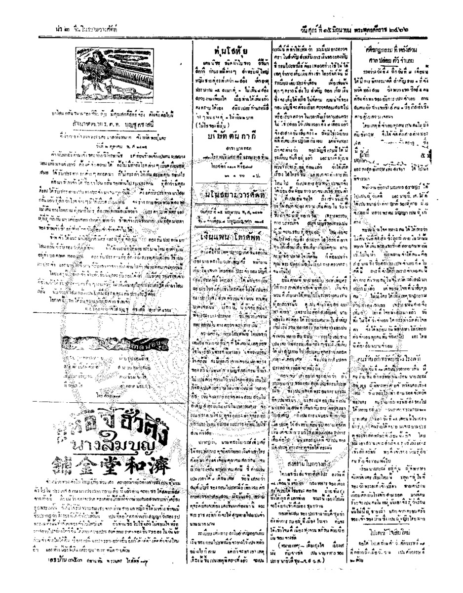 จีนโนสยามวารศัพท์ ฉบับที่ 68 วันศุกร์ที่ 15 มิถุนายน 2466