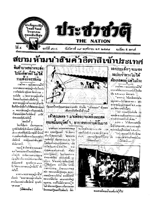 ประชาชาติ ปีที่ 4 ฉบับที่ 934 วันที่ 19 พฤศจิกายน 2478