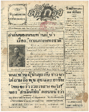 ศรีกรุง วันจันทร์ที่ 16 กันยายน พ.ศ.2485