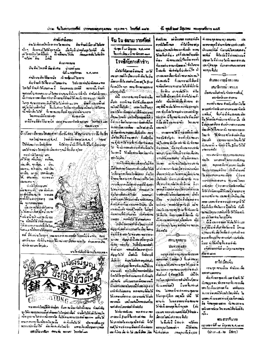 จีนโนสยามวารศัพท์ ฉบับที่ 65 วันพุธที่ 28 มิถุนายน 2465