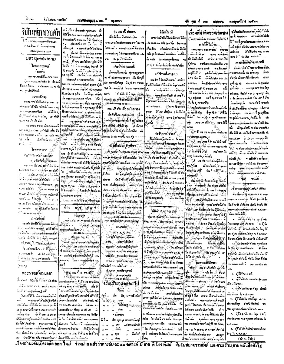 จีนโนสยามวารศัพท์ ฉบับที่ 47 วันพุธที่ 30 พฤษภาคม 2460