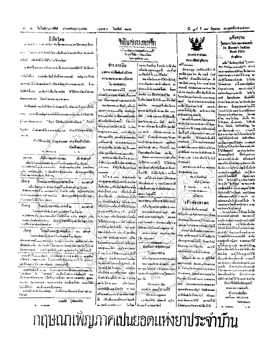 จีนโนสยามวารศัพท์ วันเสาร์ที่ 19 มิถุนายน 2463