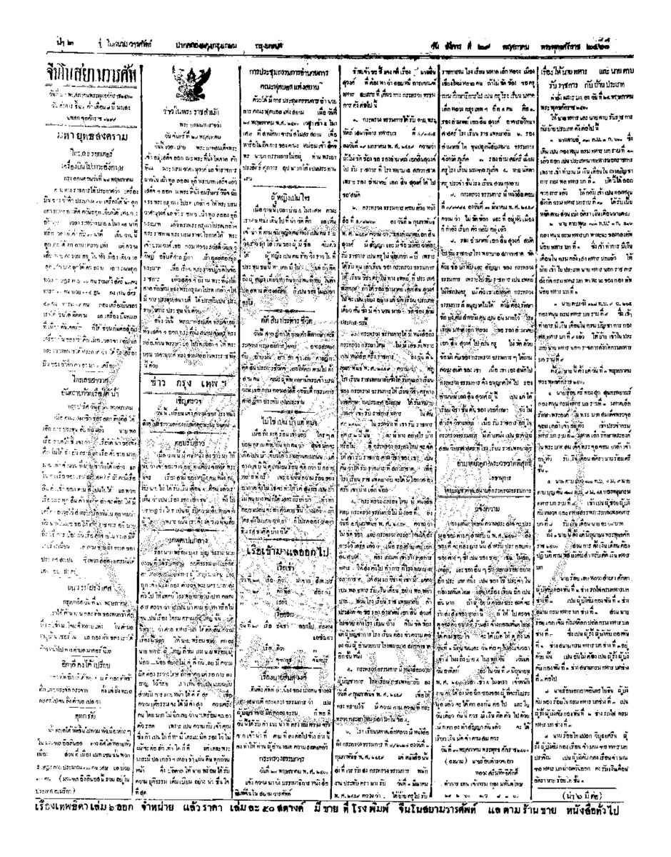 จีนโนสยามวารศัพท์ ฉบับที่ 46 วันอังคารที่ 29 พฤษภาคม 2460