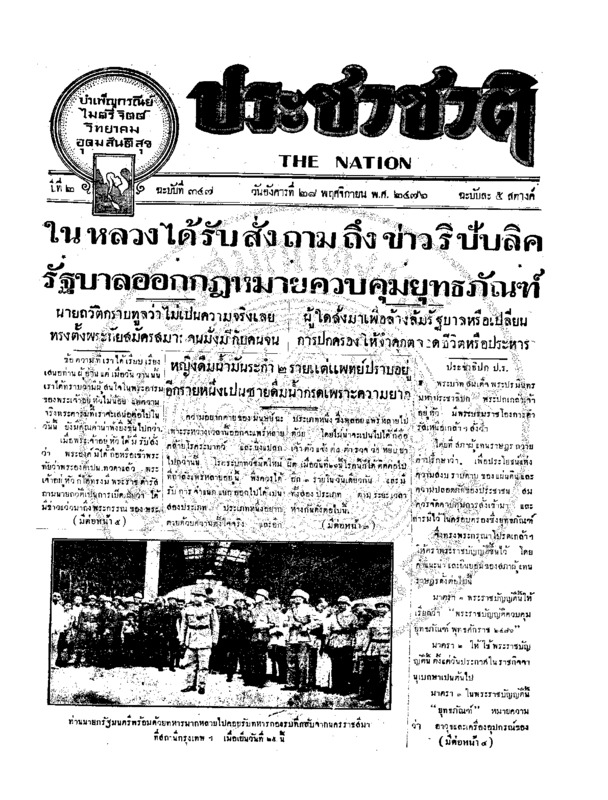 17ฉบับที่ 347 วันที่ 28 พฤศจิกายน 2476.pdf