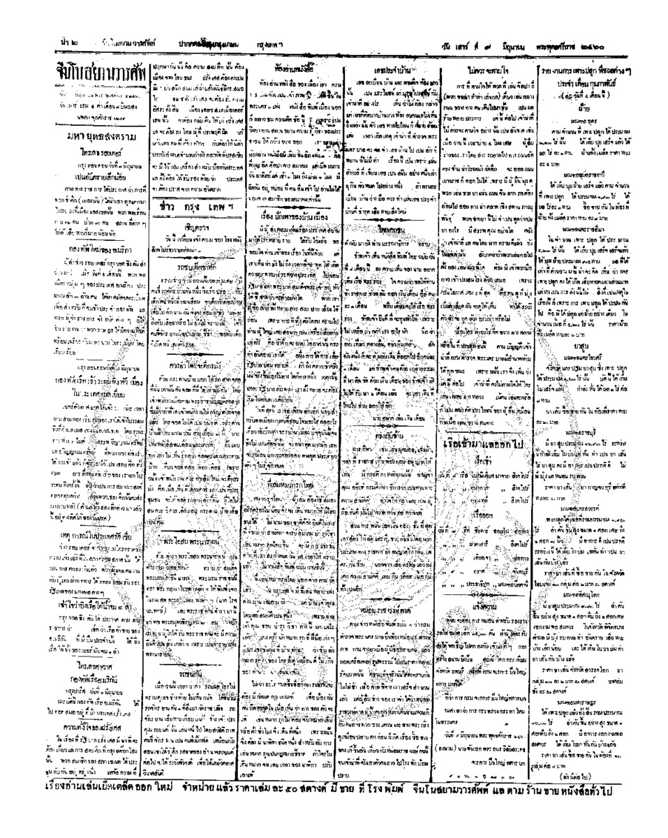 จีนโนสยามวารศัพท์ ฉบับที่ 56 วันเสาร์ที่ 9 มิถุนายน 2460