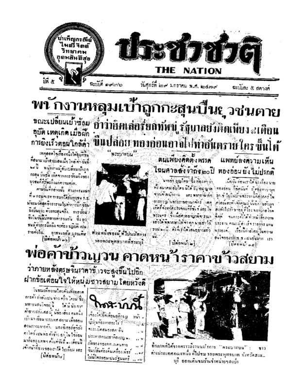 ประชาชาติ ฉบับที่ 1936 วันที่ 29 มกราคม 2479