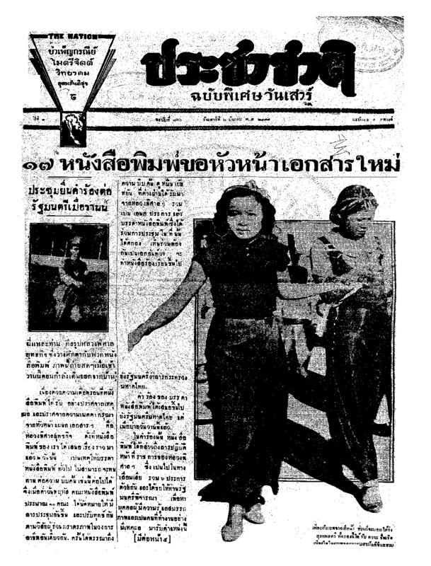 ประชาชาติ ปีที่ 3 ฉบับที่ 726 วันที่ 2 มีนาคม 2477