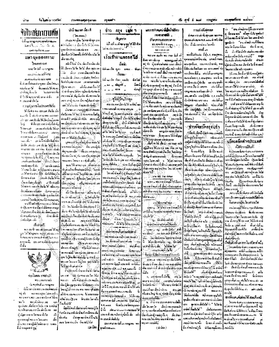 จีนโนสยามวารศัพท์ ฉบับที่ 94 วันศุกร์ที่ 27 กรกฎาคม 2460