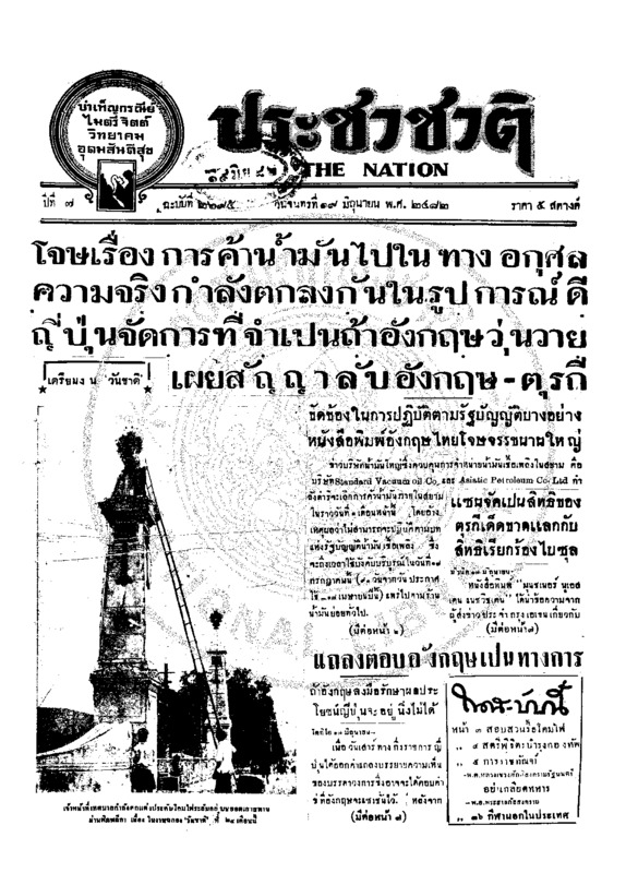 ประชาชาติ ปีที่ 7 ฉบับที่ 2695 วันที่ 19 มิถุนายน 2482