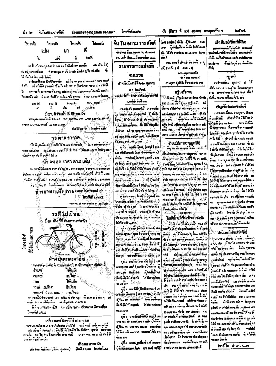 137ฉบับที่ 178 วันที่ 25 ตุลาคม 2464.pdf