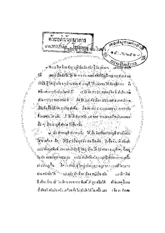 สำมะโนครัว ร.ศ.123.pdf