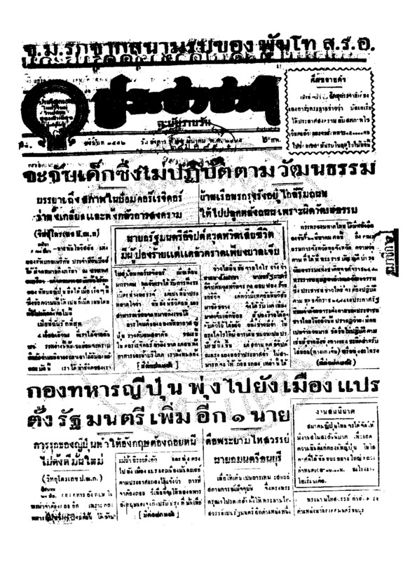 ประชาชาติ ปีที่ 11 ฉบับที่ 3552 วันที่ 24  มีนาคม 2485