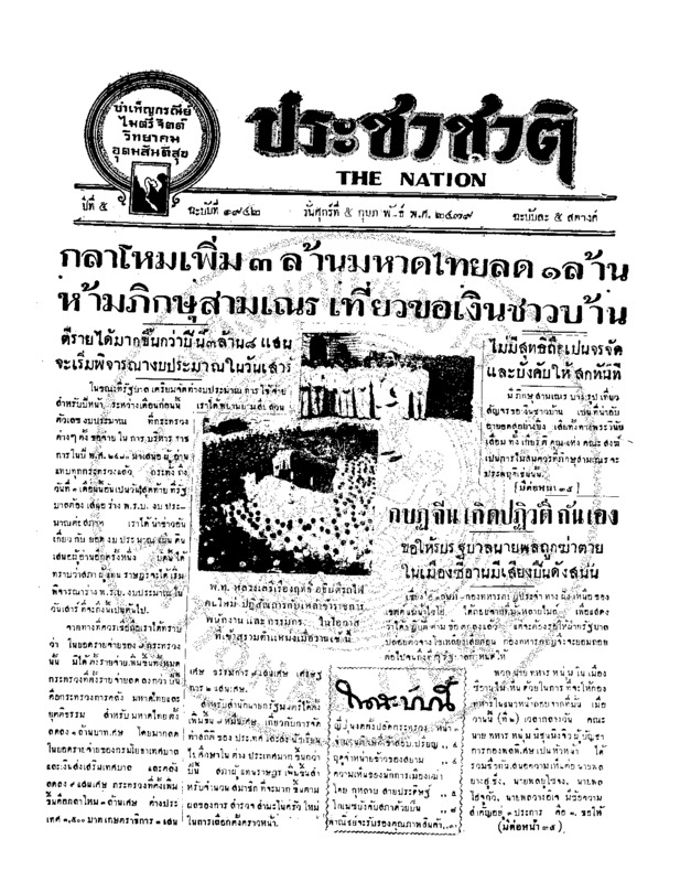 21ฉบับที่ 1942 วันที่ 5 กุมภาพันธ์ 2479.pdf