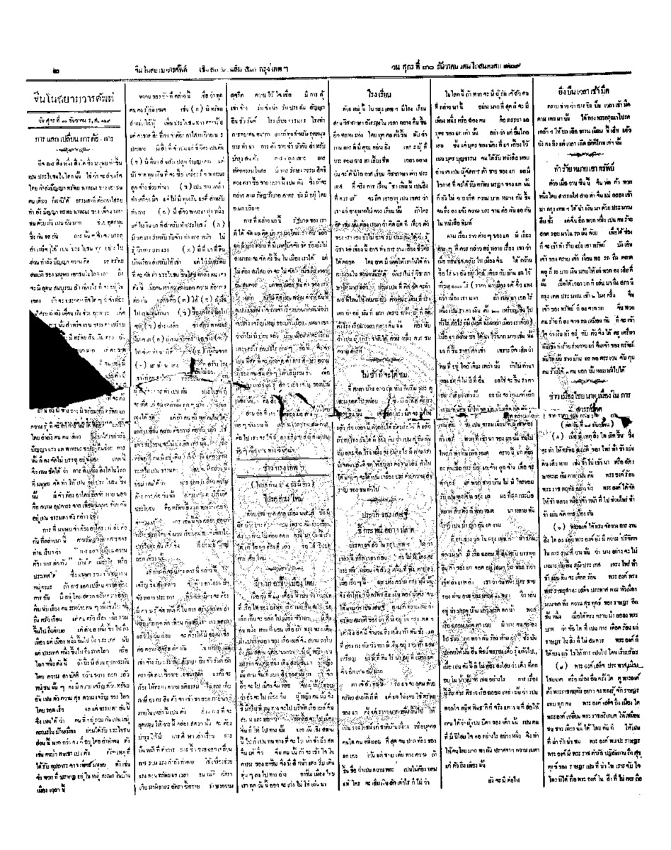 จีนโนสยามวารศัพท์ วันศุกร์ที่ 30 ธันวาคม 2454