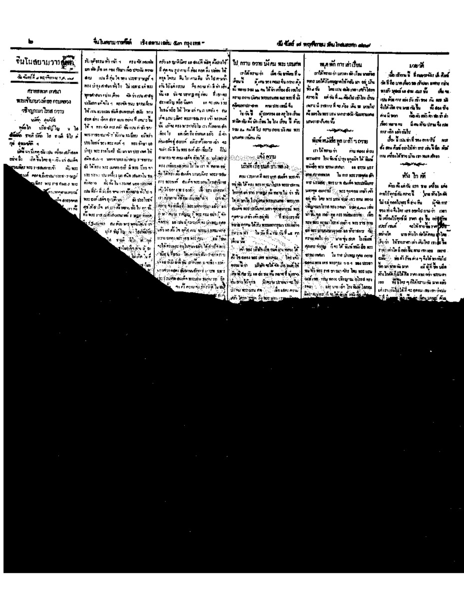 จีนโนสยามวารศัพท์ วันจันทร์ที่ 7 พฤศจิกายน 2454