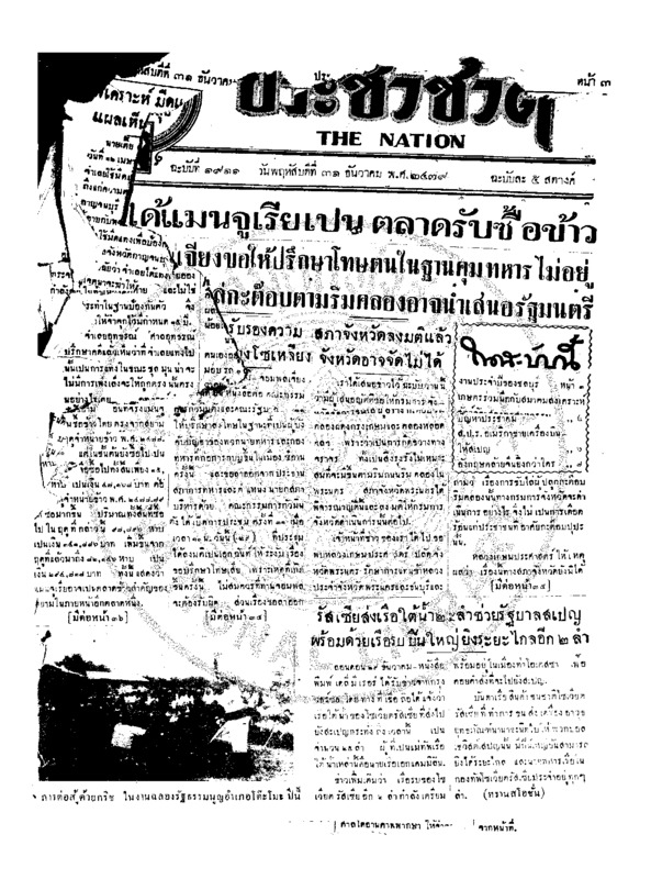 ประชาชาติ ปีที่ 5 ฉบับที่ 1911 วันที่ 31 ธันวาคม 2479