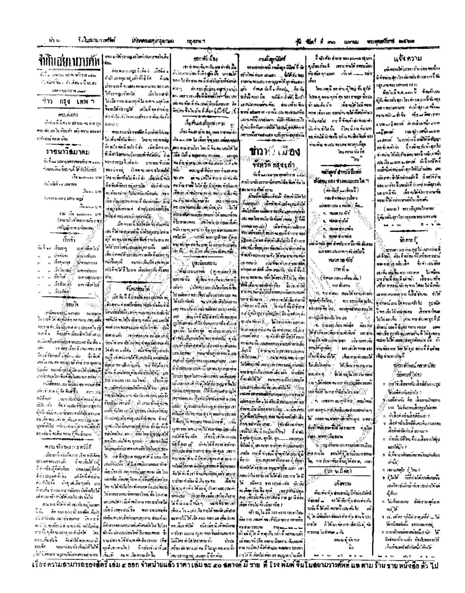 จีนโนสยามวารศัพท์ ฉบับที่ 23 วันจันทร์ที่ 30 เมษายน 2460