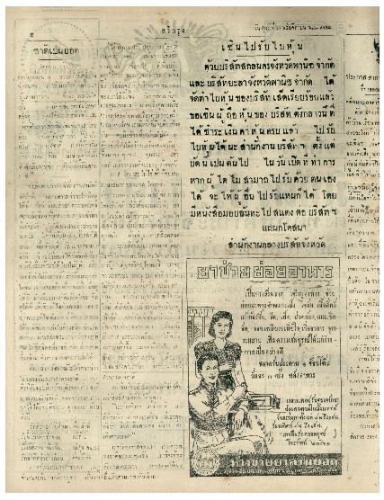 ศรีกรุง วันศุกร์ที่ 13 เดือนพฤศจิกายน พ.ศ. 2485