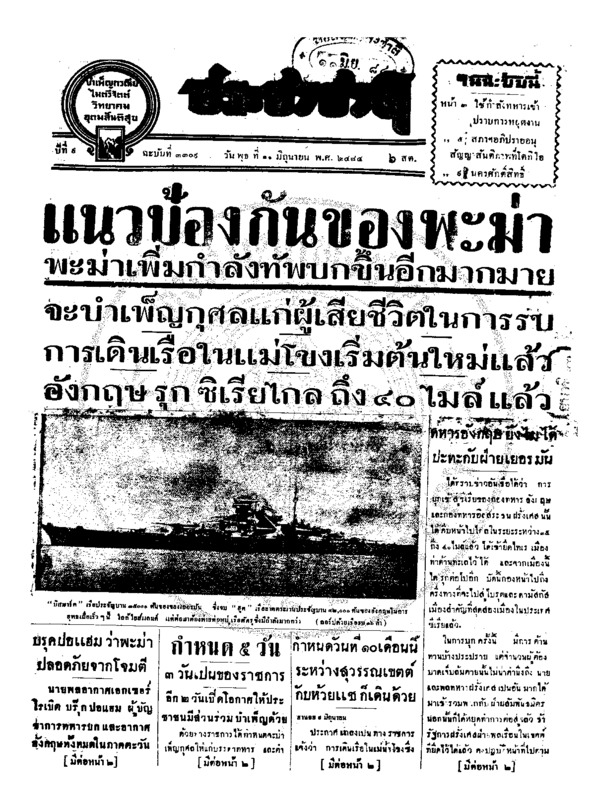 ประชาชาติ ปีที่ 9 ฉบับที่ 3309 วันที่ 11 มิถุนายน 2484