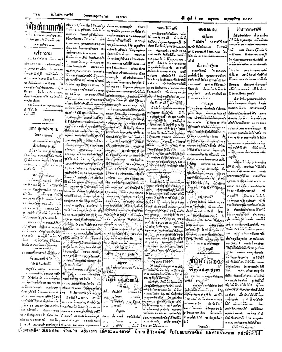 จีนโนสยามวารศัพท์ ฉบับที่ 32 วันศุกร์ที่ 11 พฤษภาคม 2460