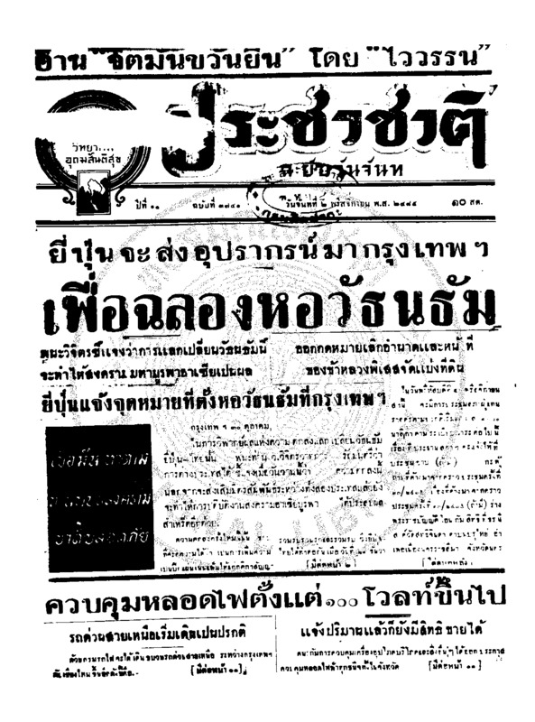 ประชาชาติ ปีที่ 11 ฉบับที่ 3741 วันที่ 2 พฤศจิกายน 2485