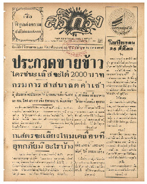 ศรีกรุงวันพฤหัสบดี ที่ 22 ตุลาคม พ.ศ.2485