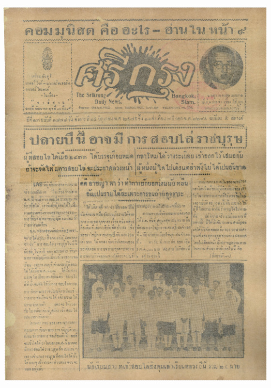 ศรีกรุง ปีที่ 13 ฉบับที่ 1878 วันอังคารที่ 14 มิถุนายน2475