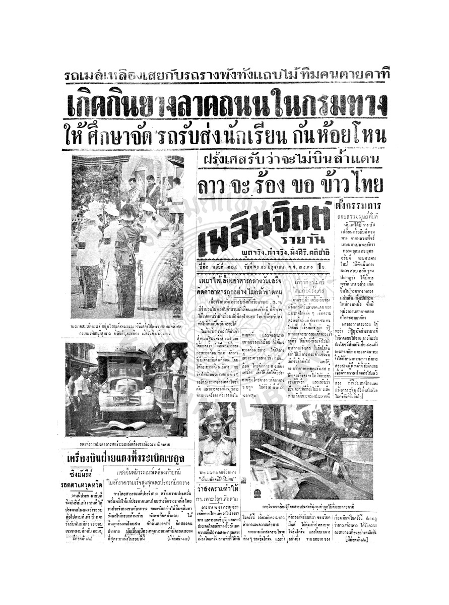 เพลินจิตต์ ปีที่ 1 ฉบับที่ 164 วันที่ 10 มิถุนายน 2496