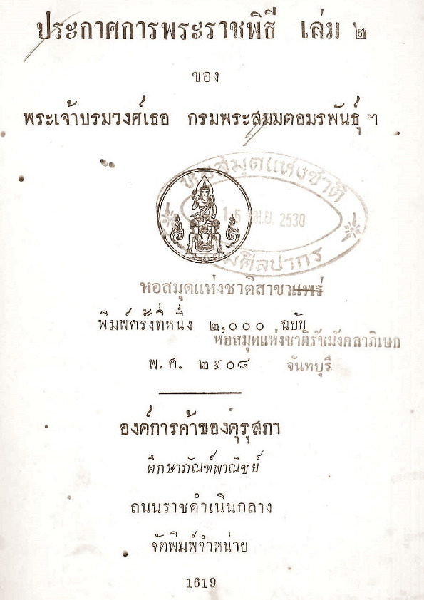 126ประกาศพระราชพิธี.pdf